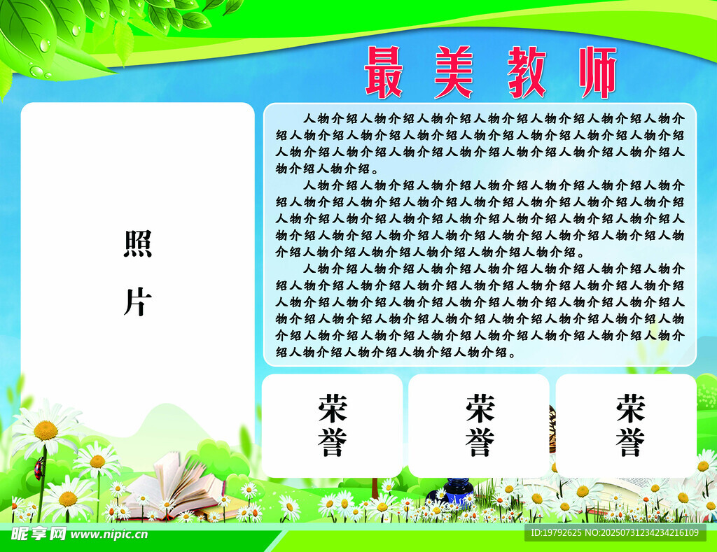 最美教师