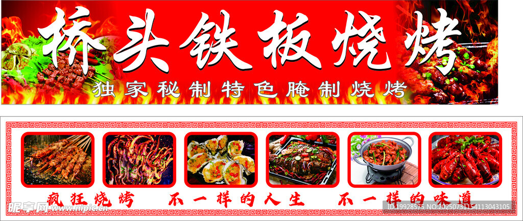 桥头铁板烧烤美食展示