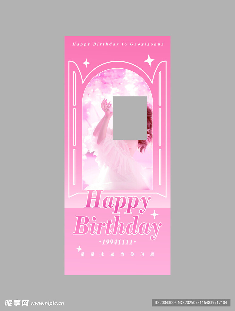 生日快乐