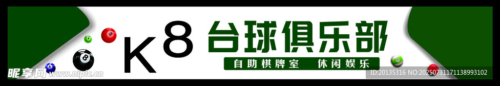 台球 卡布  门头