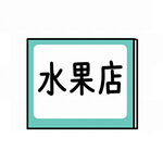 AI生画