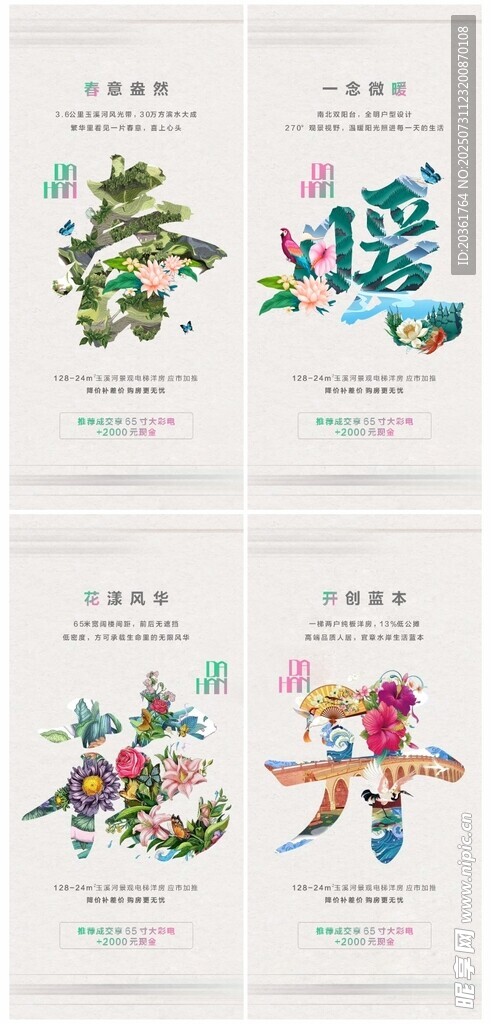 地产广告           