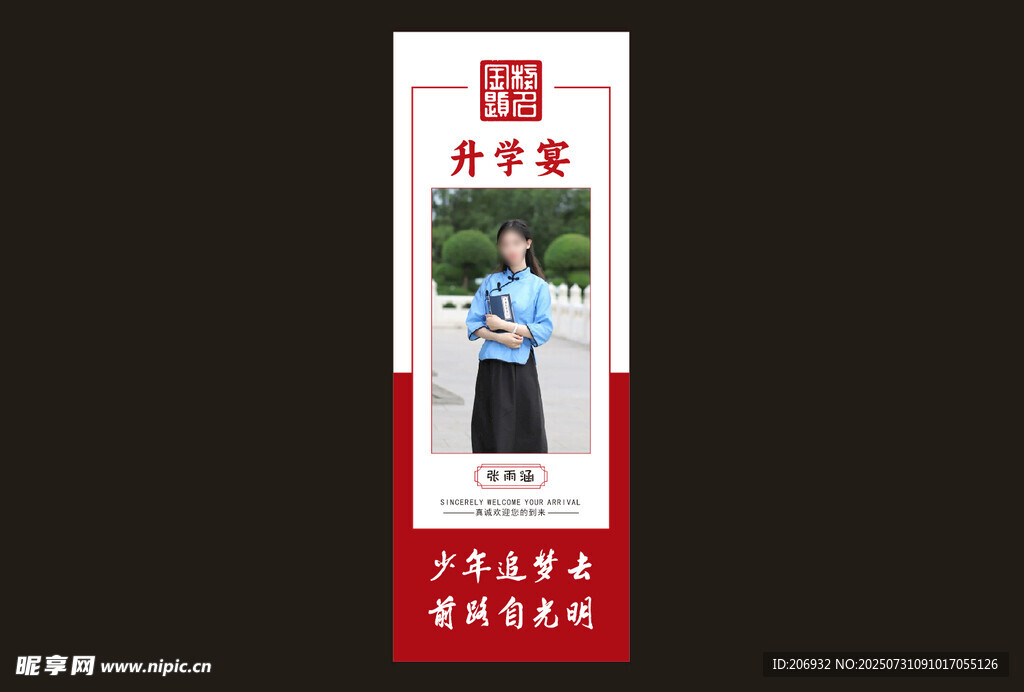 升学宴