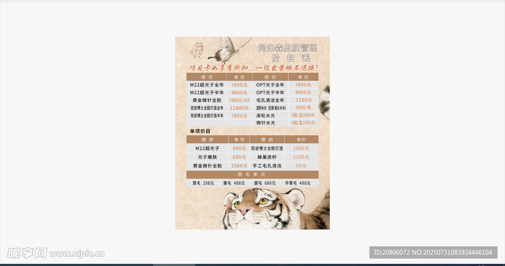 美容院价目表