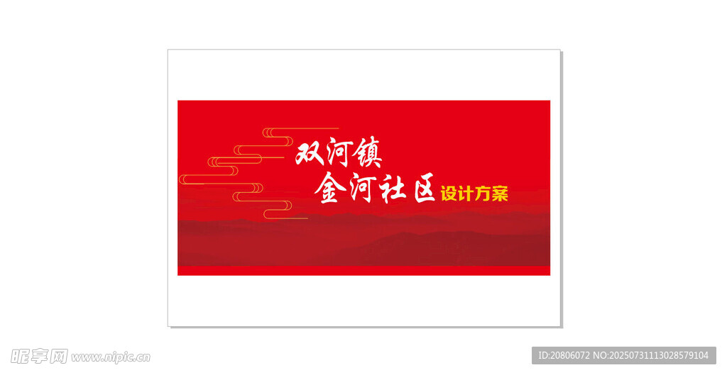 党建作品方案