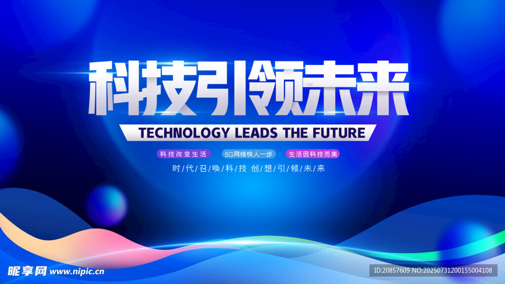科技引领未来背景图