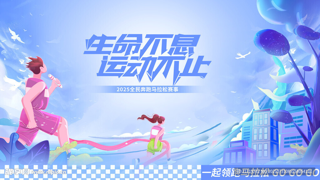 马拉松主KV