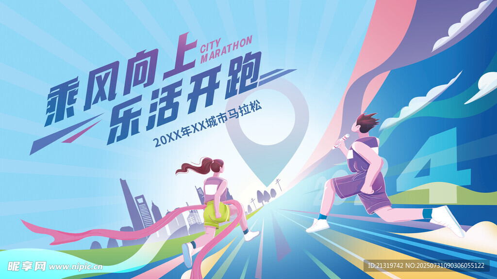 马拉松主视觉