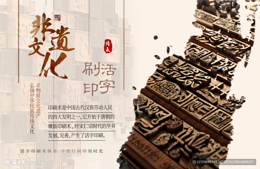 活字印刷