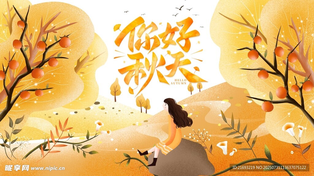 秋日漫步赏景图