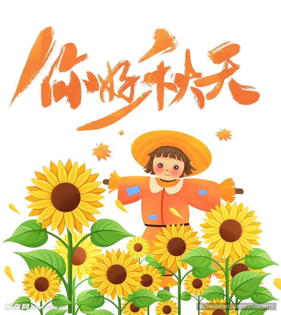 你好秋天插画中的稻草人