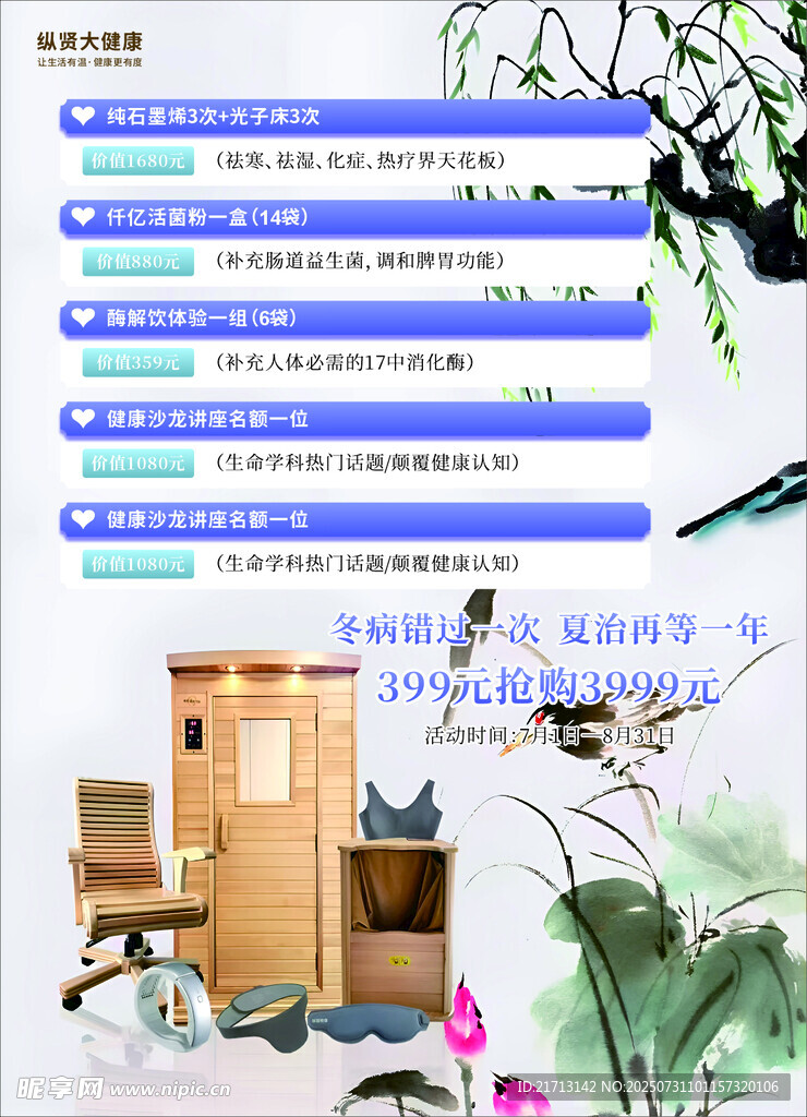 纵贤大健康