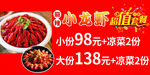麻辣小龙虾优惠套餐海报图片