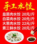 手工水饺 价目表图片
