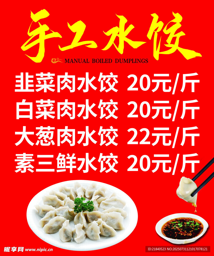 手工水饺 价目表图片