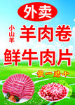 牛肉卷羊肉卷图片