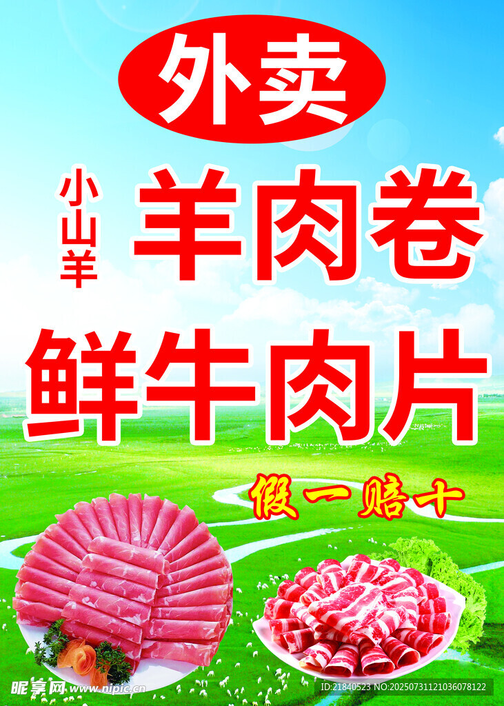 牛肉卷羊肉卷图片