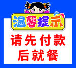 温馨提示图片