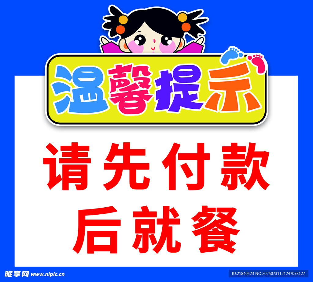 温馨提示图片