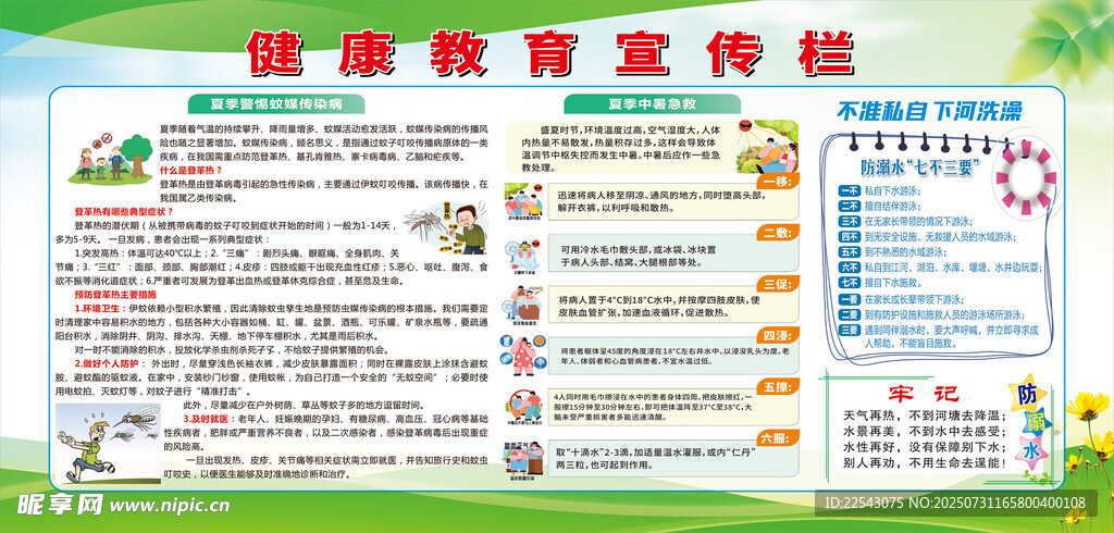 登革热宣传栏