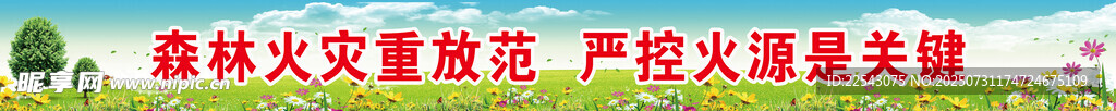  森林防火