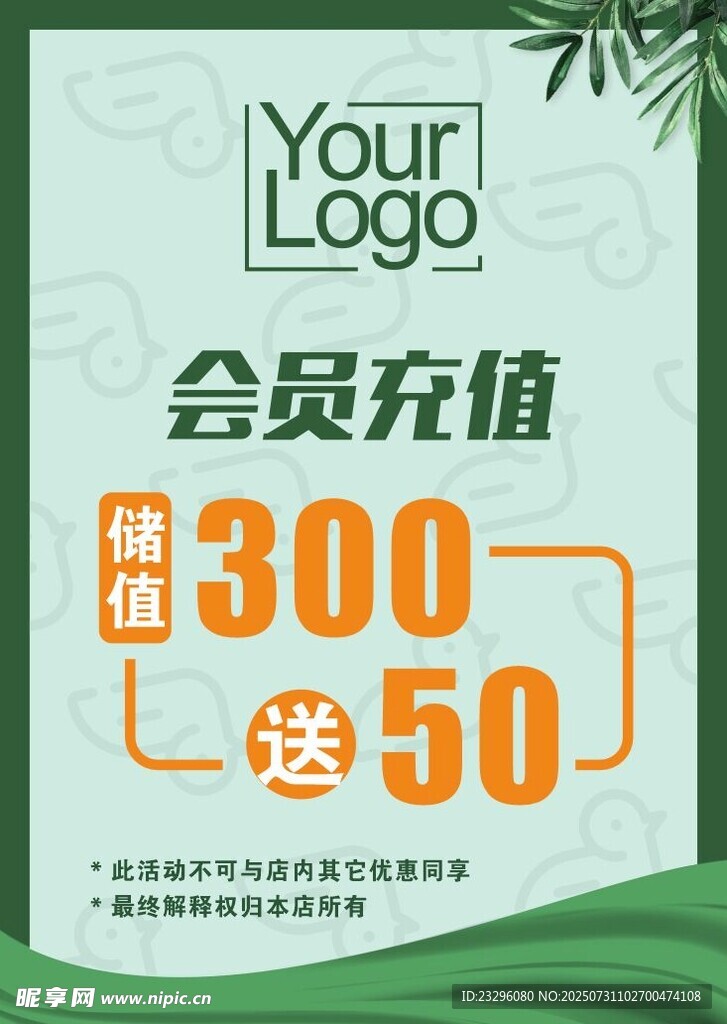 会员充值优惠