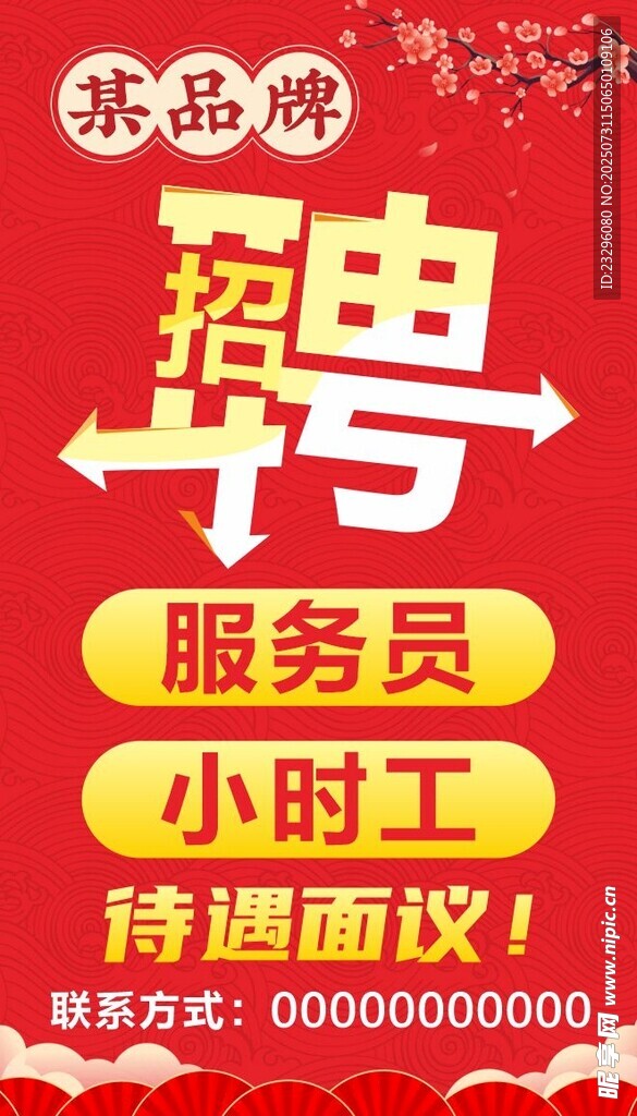 餐厅招聘