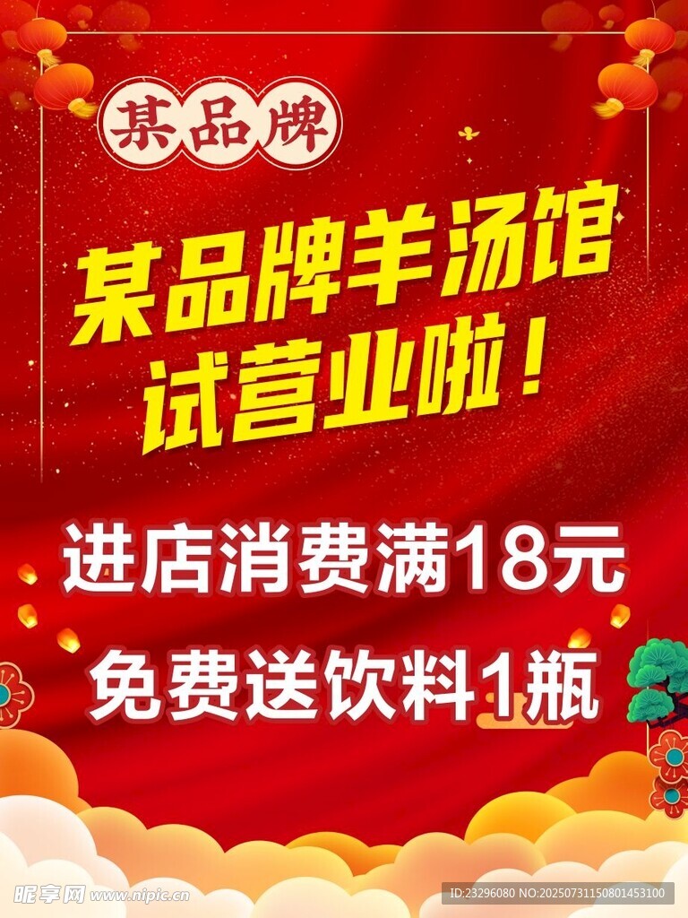 试营业优惠