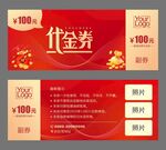 代金券