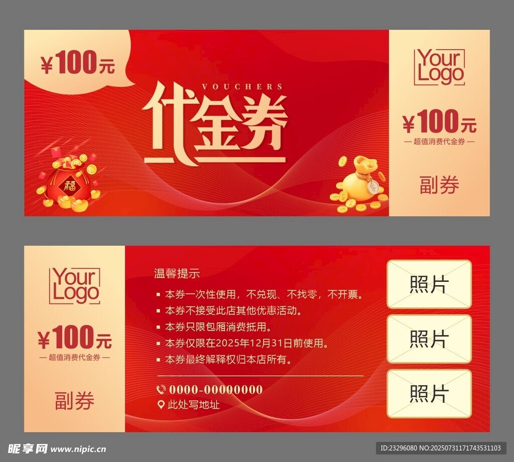 代金券