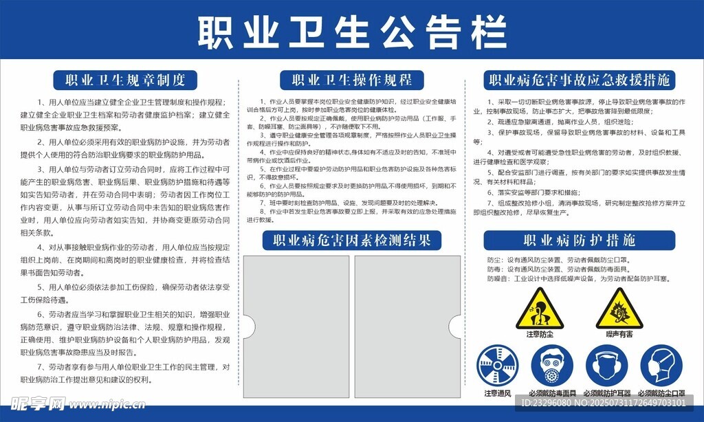 职业卫生公告栏展示