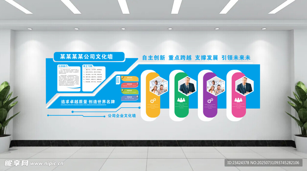 企业文化墙