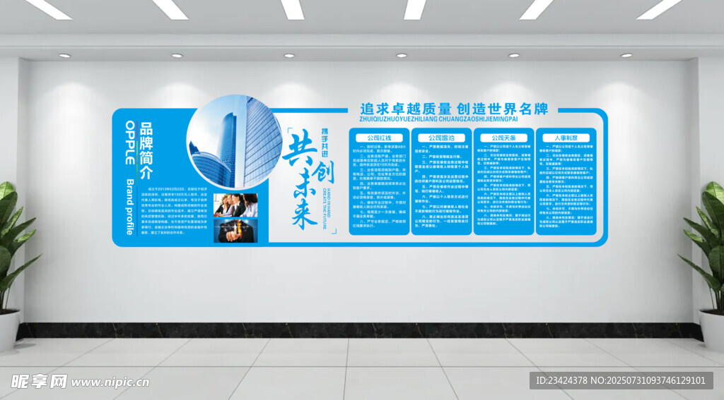 企业文化墙