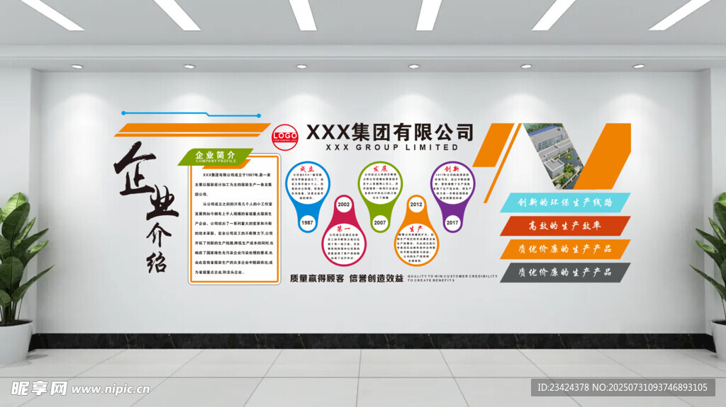 企业文化墙