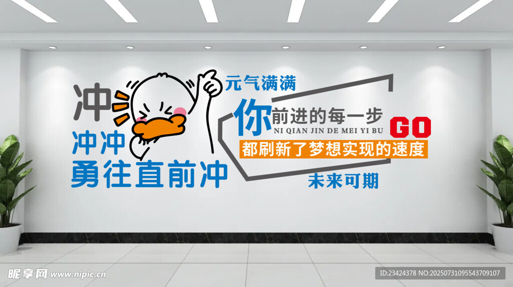 企业文化墙
