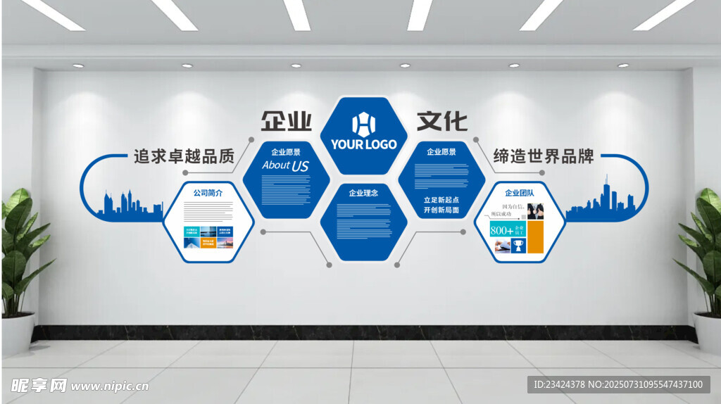 企业文化墙