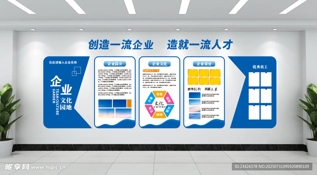 企业文化墙