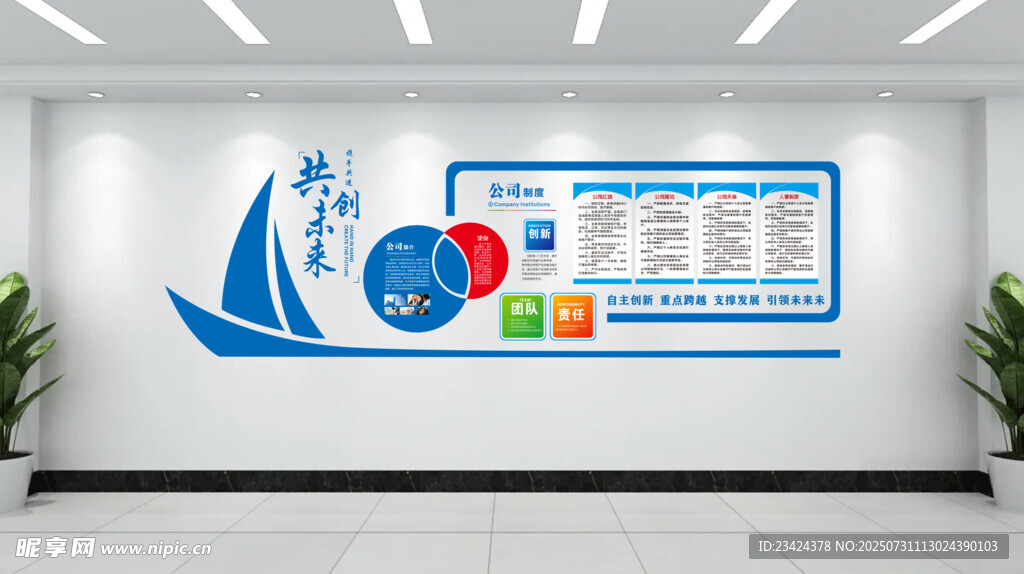 企业文化墙
