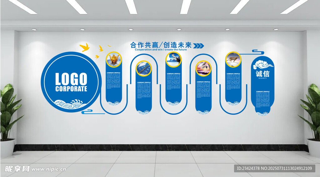 企业文化墙