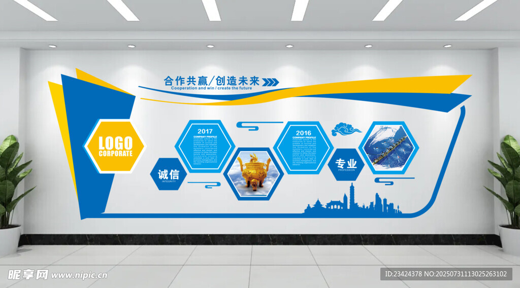 企业文化墙