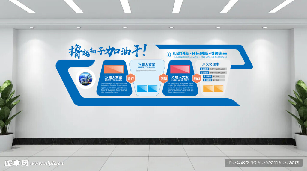 企业文化墙