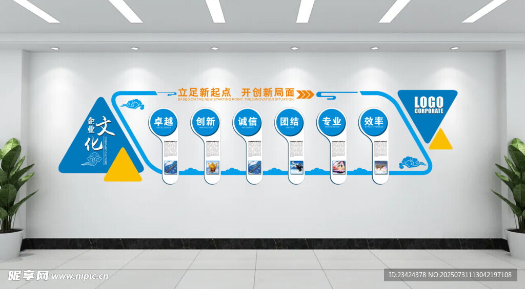 企业文化墙