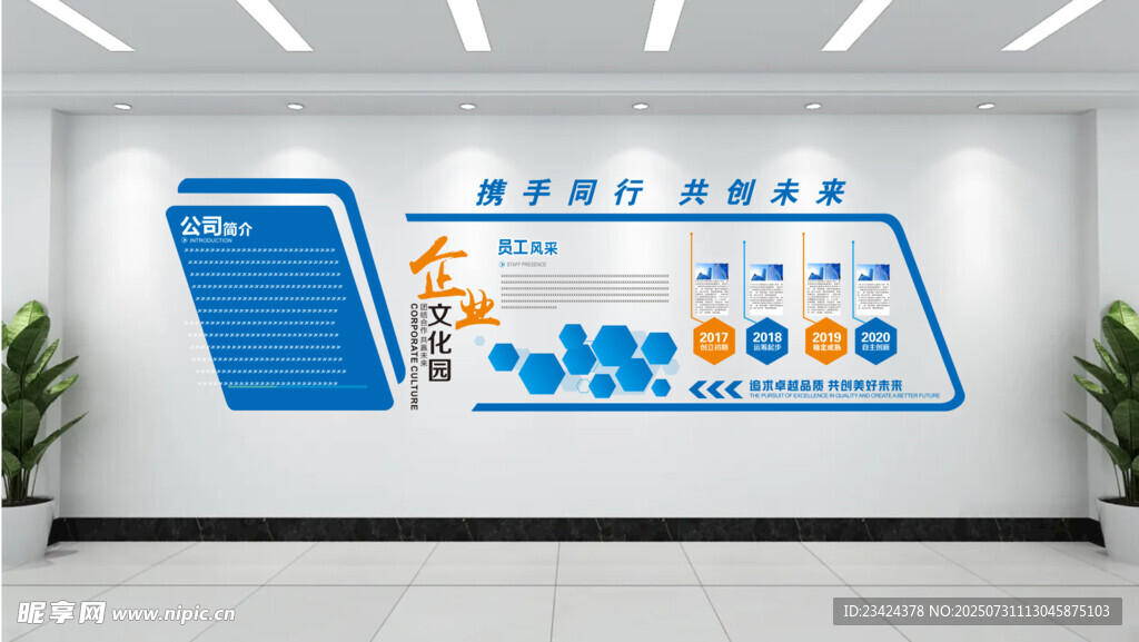 企业文化墙
