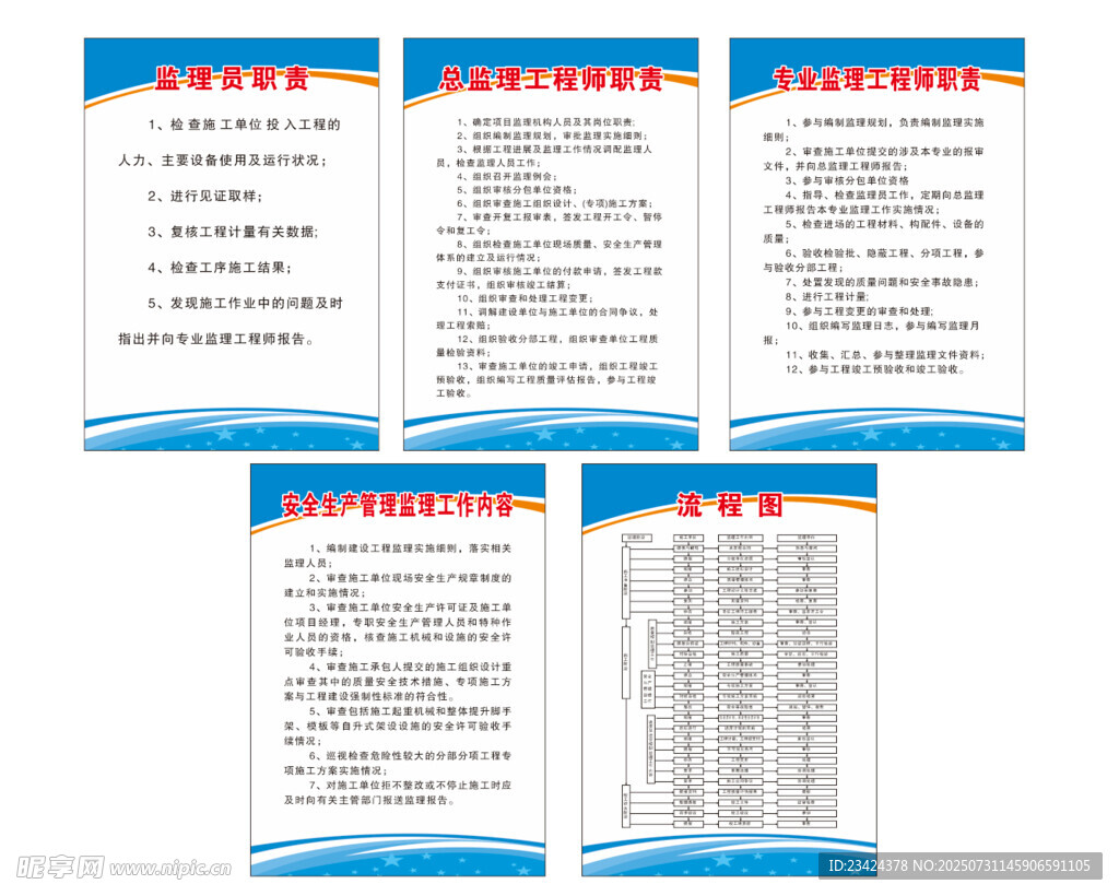 监理制度