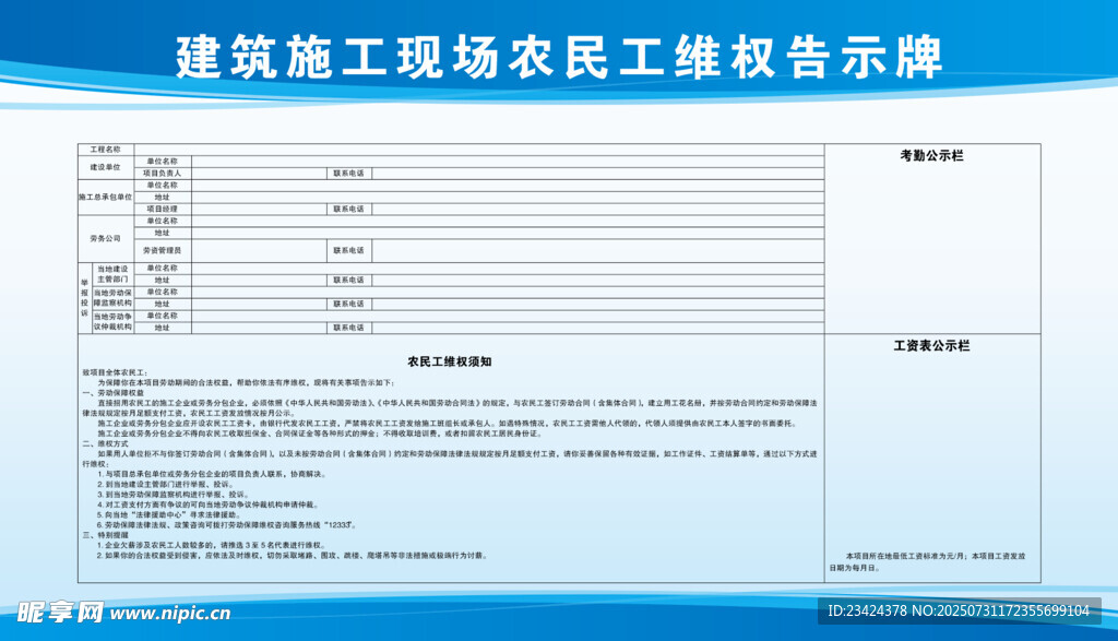 建筑施工农民工维权告示牌