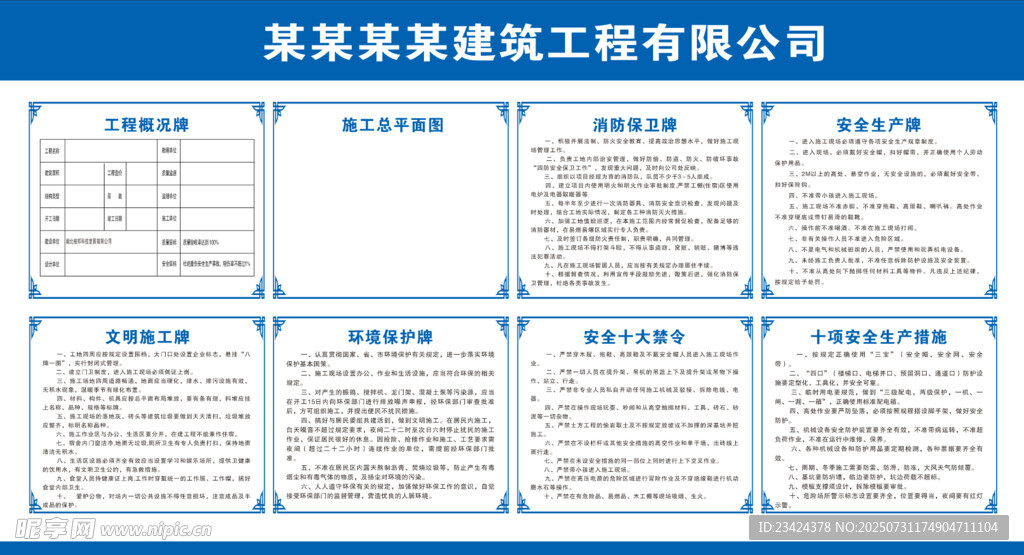工地施工牌