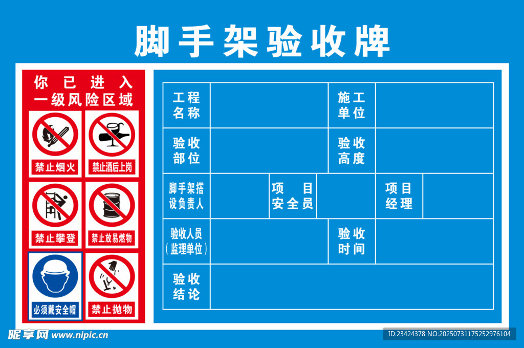 脚手架验收牌