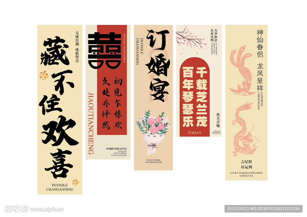 订婚 结婚  吊幔 装饰