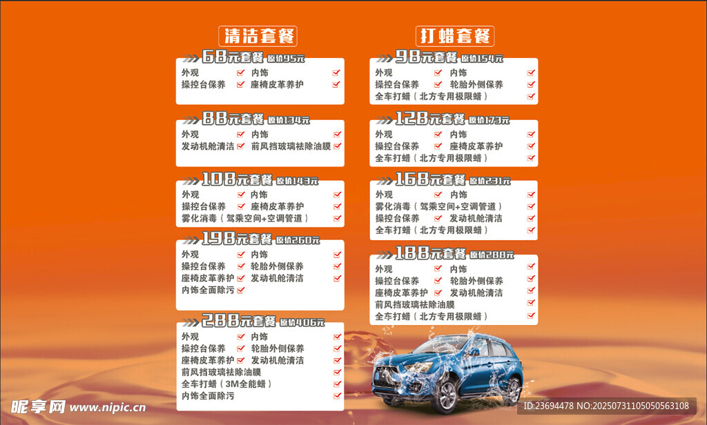 汽车保养项目价格表