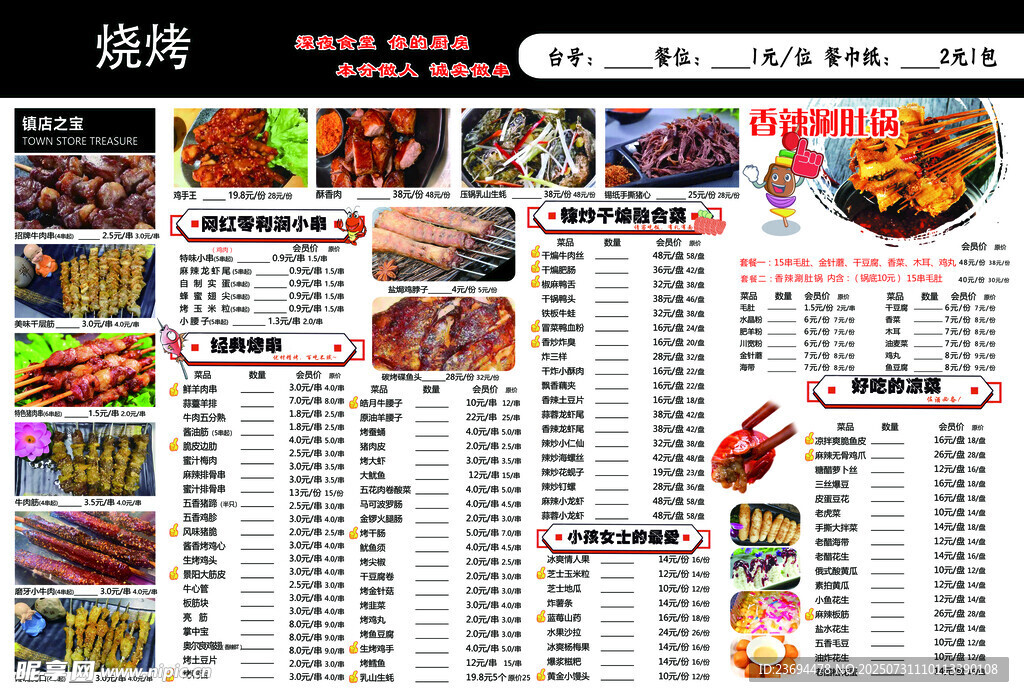 烧烤店菜单展示